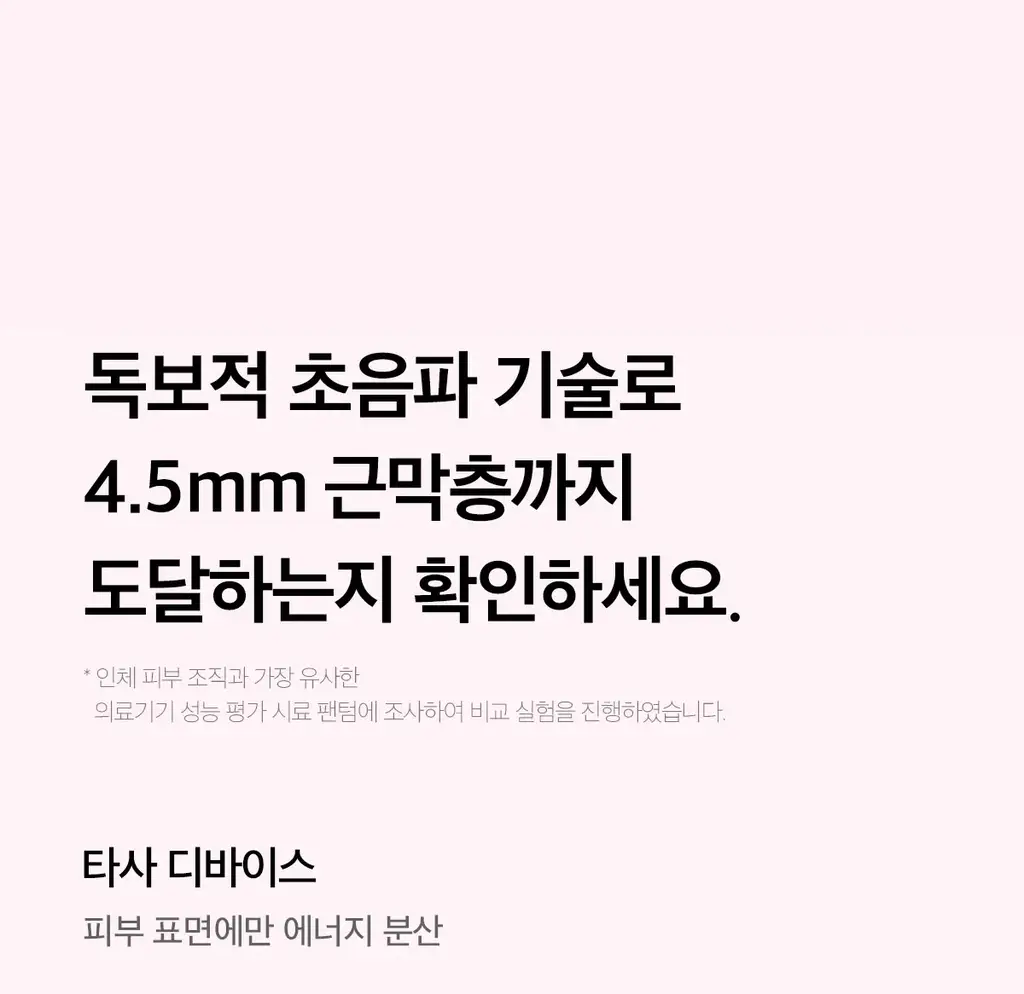 [고강도초음파] 메디큐브 에이지알 하이포커스샷 플러스 (핑크/베이지) 상세페이지 25